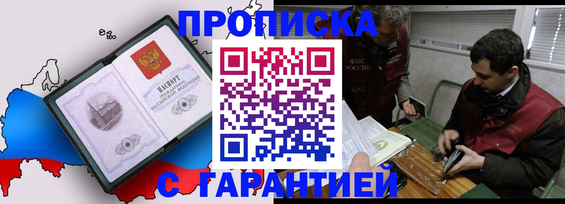 прописка для работы в Якутии