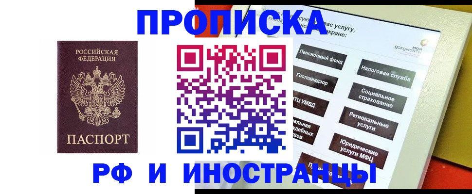 временная регистрация для всех в Якутии