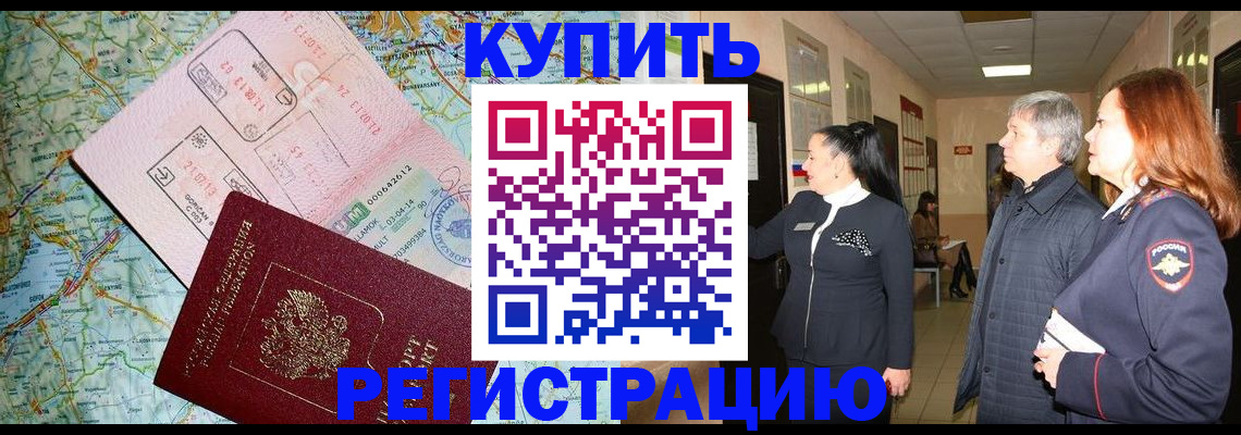 прописка от собственника в Якутии