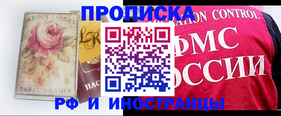 прописка в Якутии